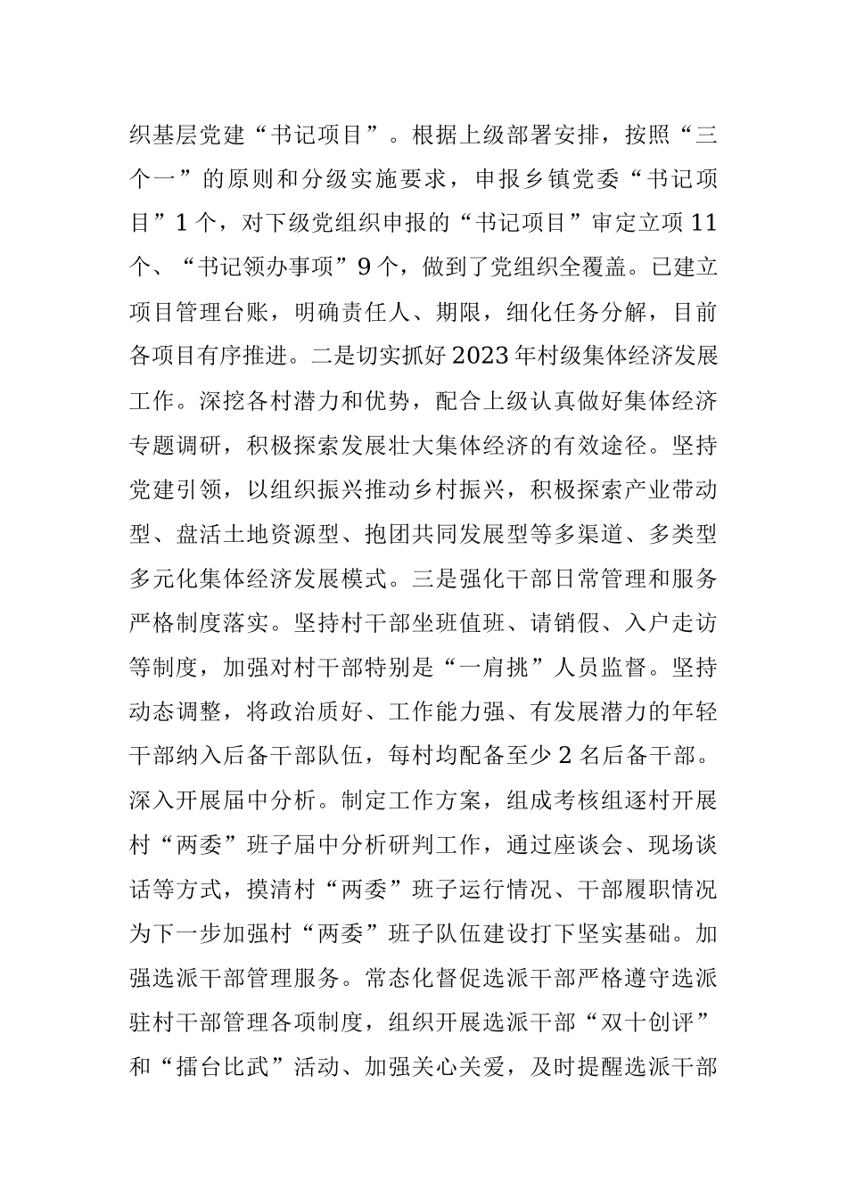 乡镇街道组织办2023年上半年工作总结及下半年计划.docx_第2页