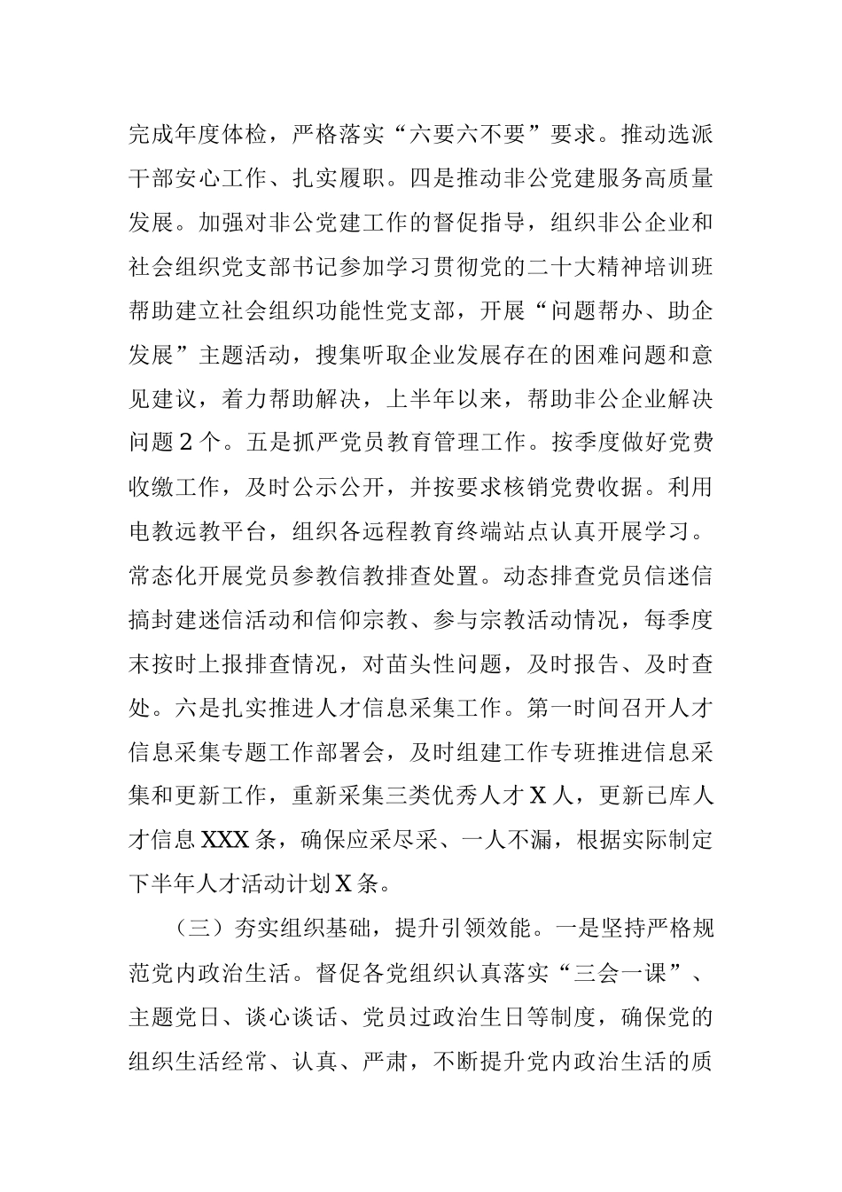 乡镇街道组织办2023年上半年工作总结及下半年计划.docx_第3页