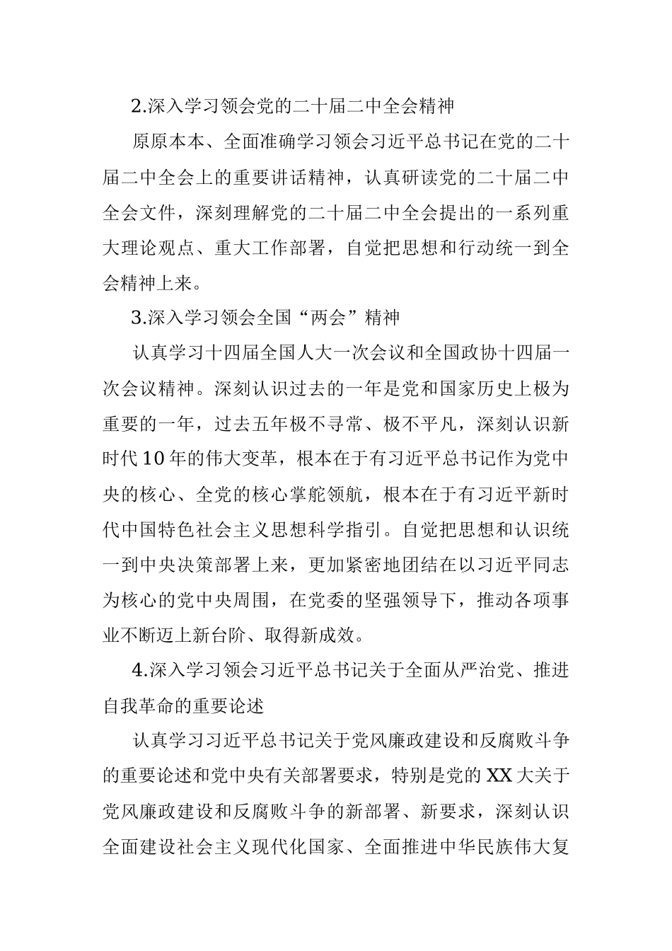 党组理论学习中心组2023年学习计划.docx_第2页