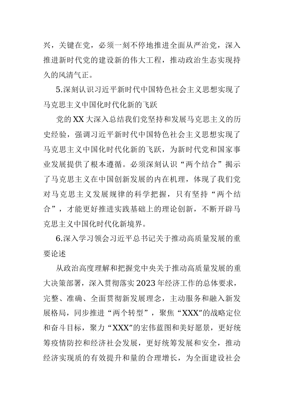 党组理论学习中心组2023年学习计划.docx_第3页