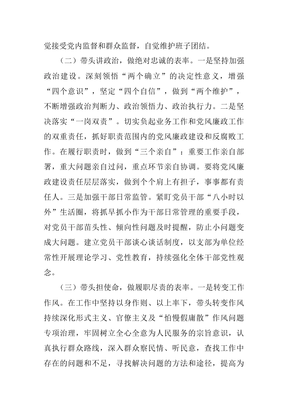 党委（党组）书记2023年上半年履行全面从严治党主体责任总结报告.docx_第2页