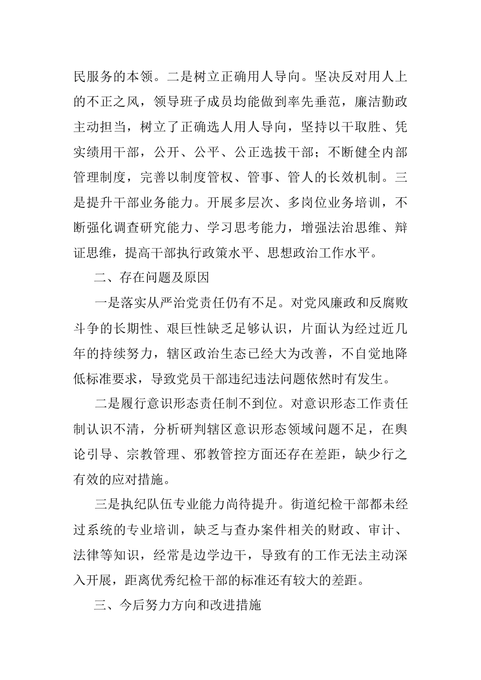 党委（党组）书记2023年上半年履行全面从严治党主体责任总结报告.docx_第3页