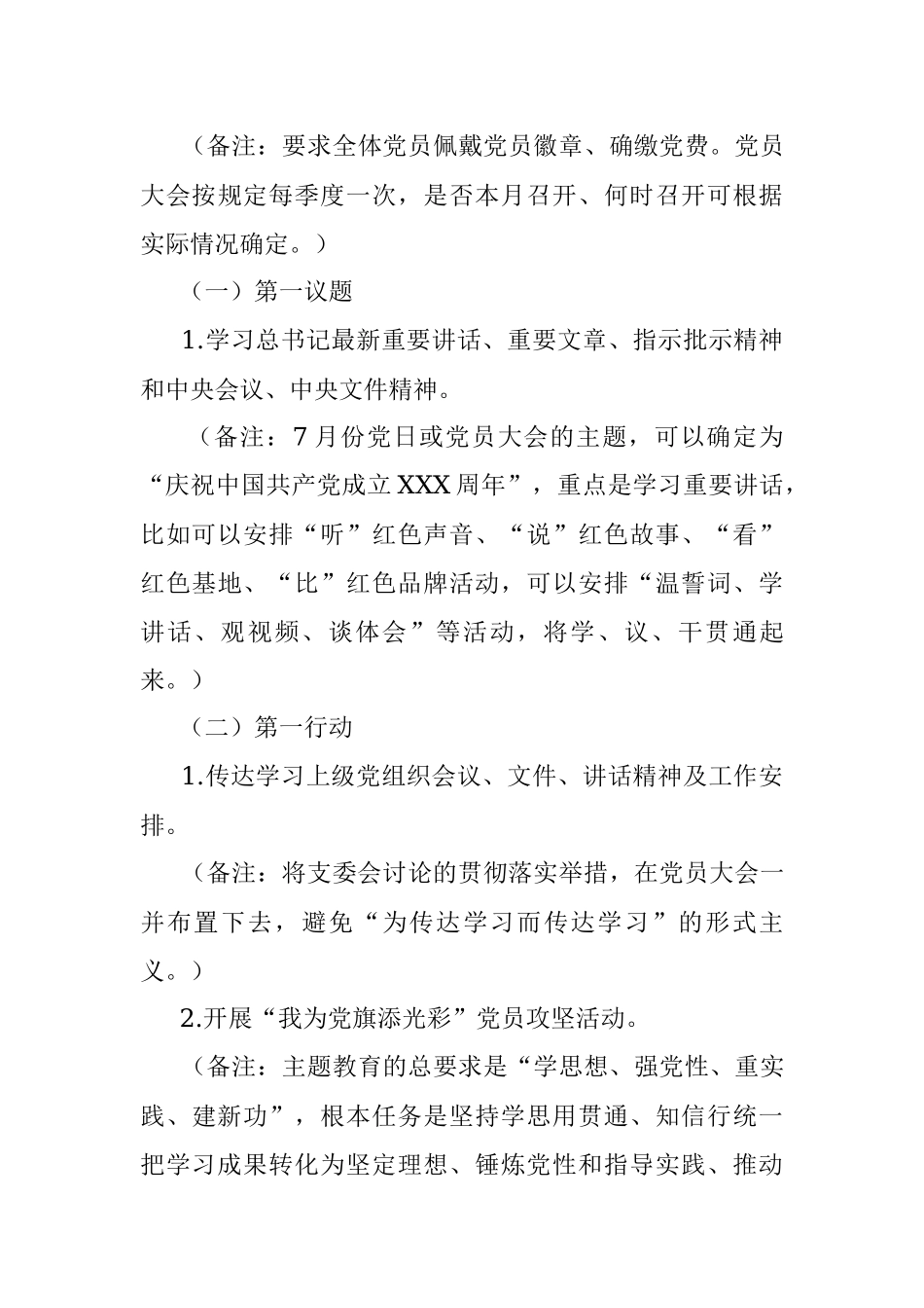 关于2023年07月“三会一课”的内容参考.docx_第3页