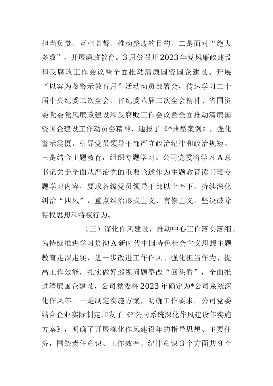 关于2023年上半年清廉国企建设工作总结.docx_第2页