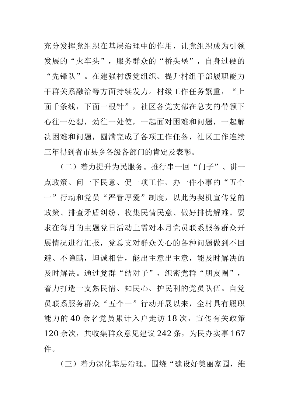 关于2023年最新先进基层党组织事迹发言材料.docx_第2页