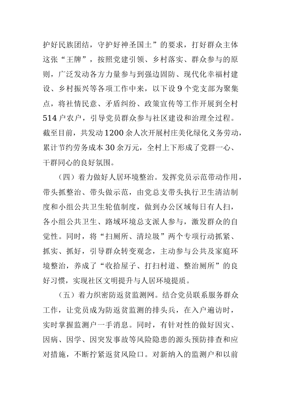 关于2023年最新先进基层党组织事迹发言材料.docx_第3页