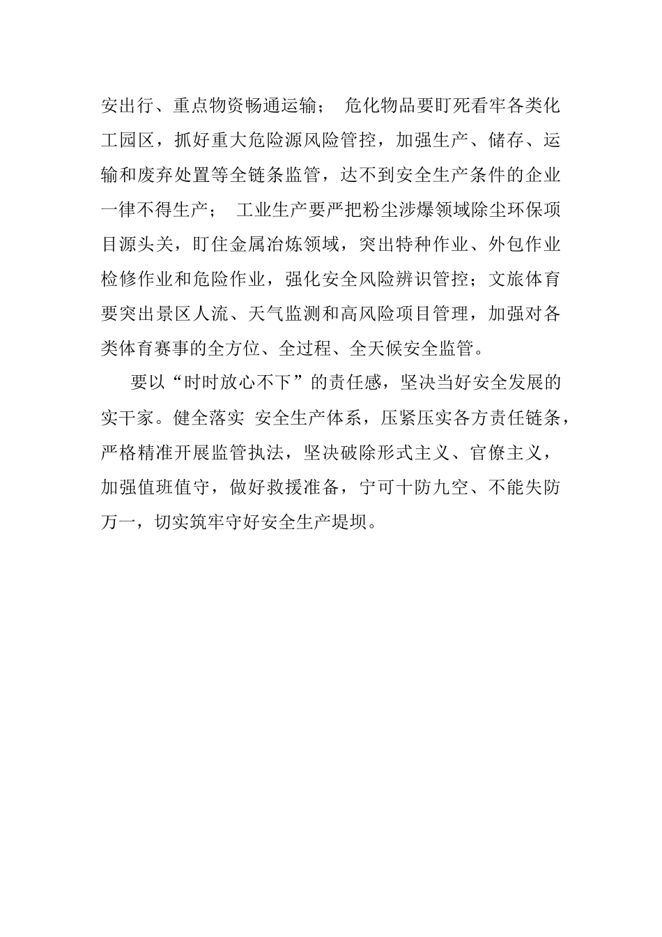 任振鹤在2023年省安委会第二次全体（扩大）会议上的讲话.docx_第2页