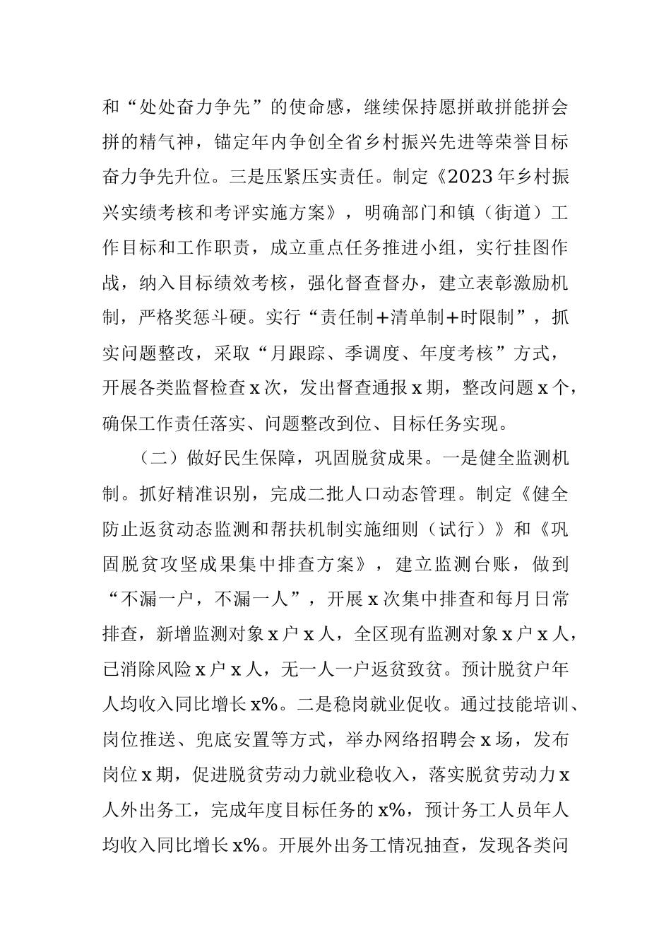 全区2023年上半年“三农”工作总结（汇报报告）.docx_第2页