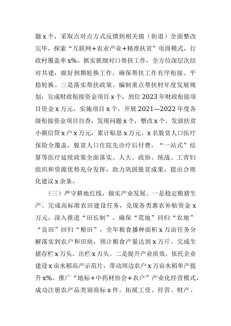 全区2023年上半年“三农”工作总结（汇报报告）.docx_第3页