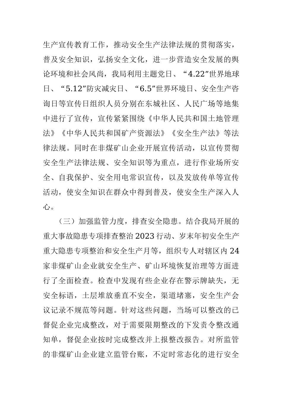 关于2023年上半年安全生产工作的总结报告.docx_第2页
