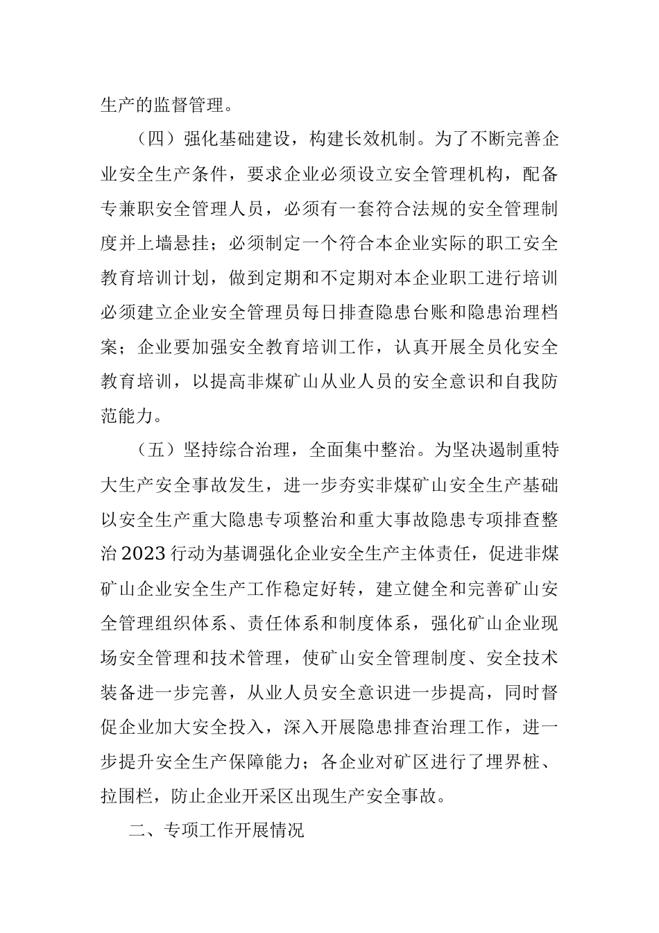关于2023年上半年安全生产工作的总结报告.docx_第3页