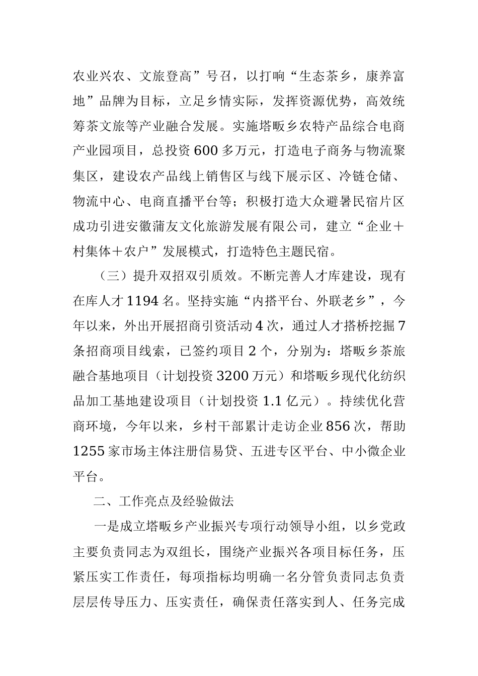 关于2023年二季度“三看三比”工作情况的报告.docx_第2页