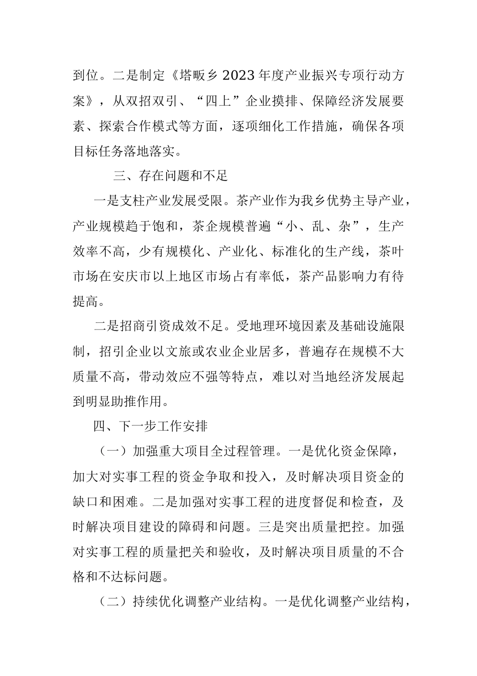 关于2023年二季度“三看三比”工作情况的报告.docx_第3页