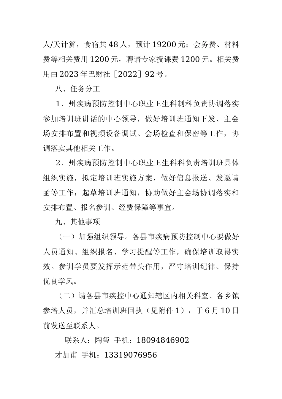 关于举办2023年职业卫生培训班的实施方案.docx_第3页