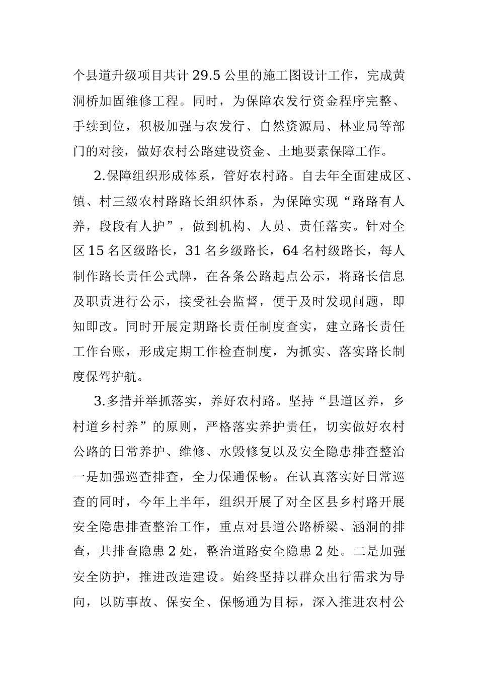 区交通运输局2023上半年工作总结.docx_第2页