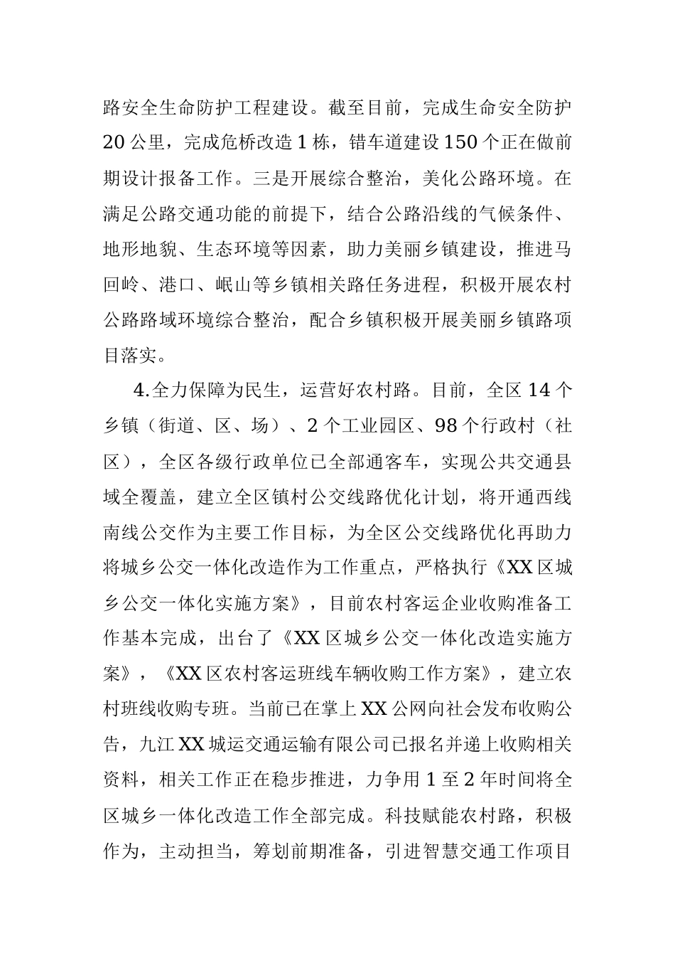 区交通运输局2023上半年工作总结.docx_第3页