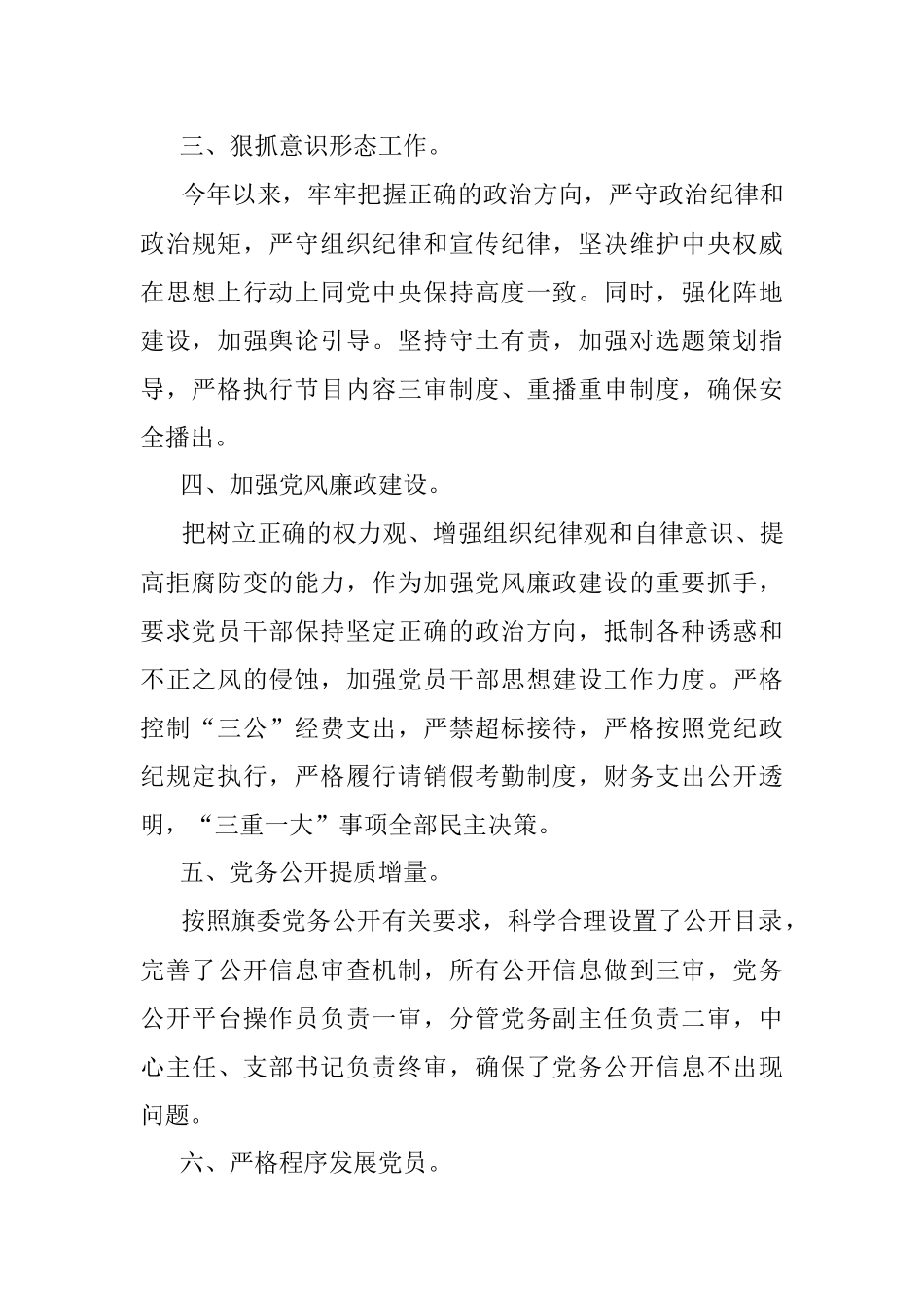 关于融媒体中心党支部2023年度上半年党建工作总结.docx_第2页