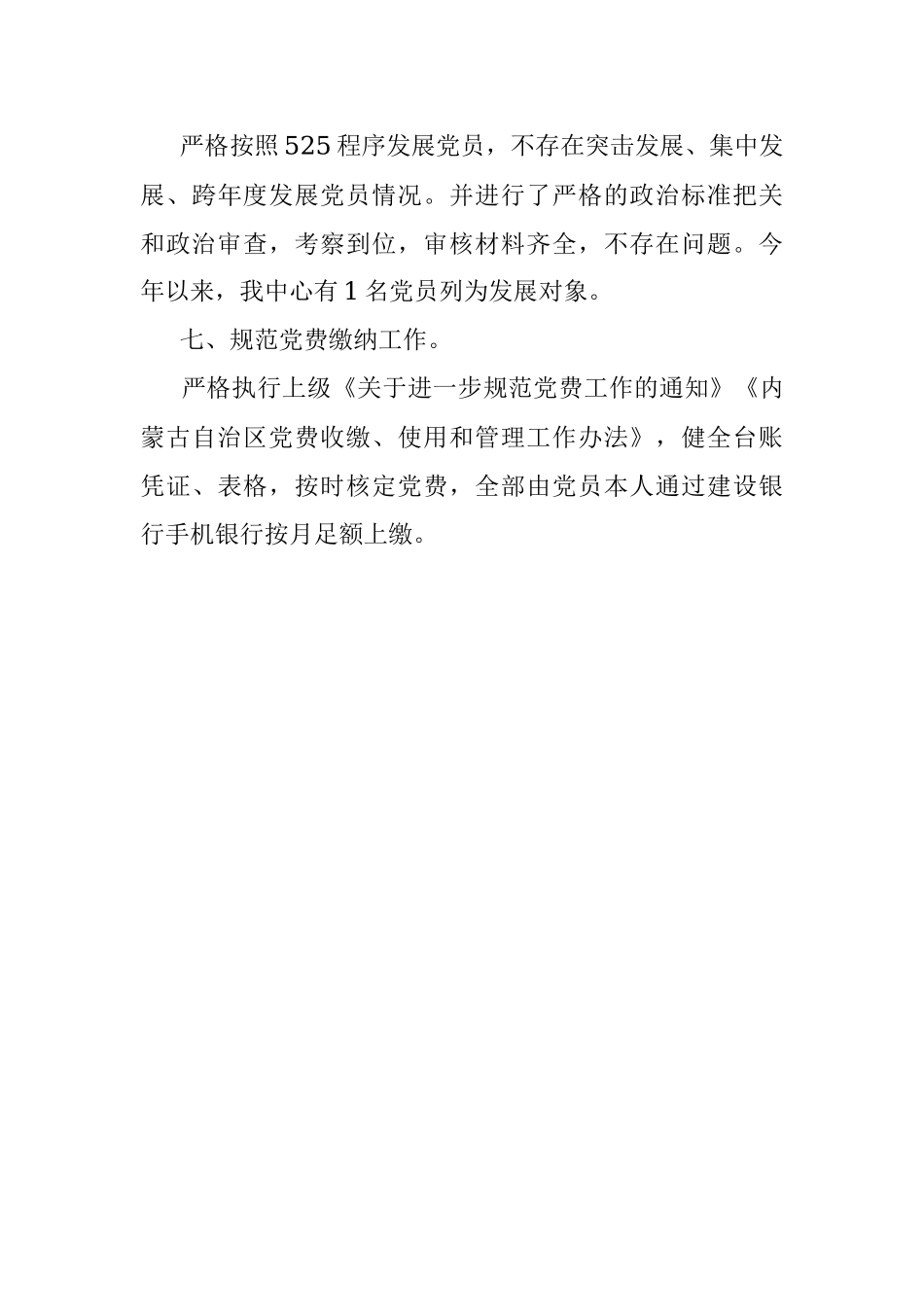 关于融媒体中心党支部2023年度上半年党建工作总结.docx_第3页