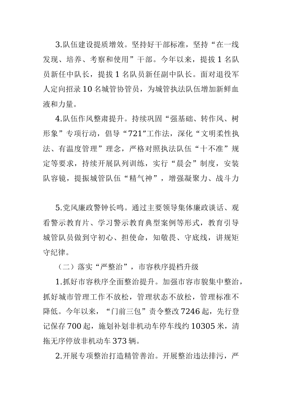 区城管局2023年上半年工作总结和下半年工作计划.docx_第2页