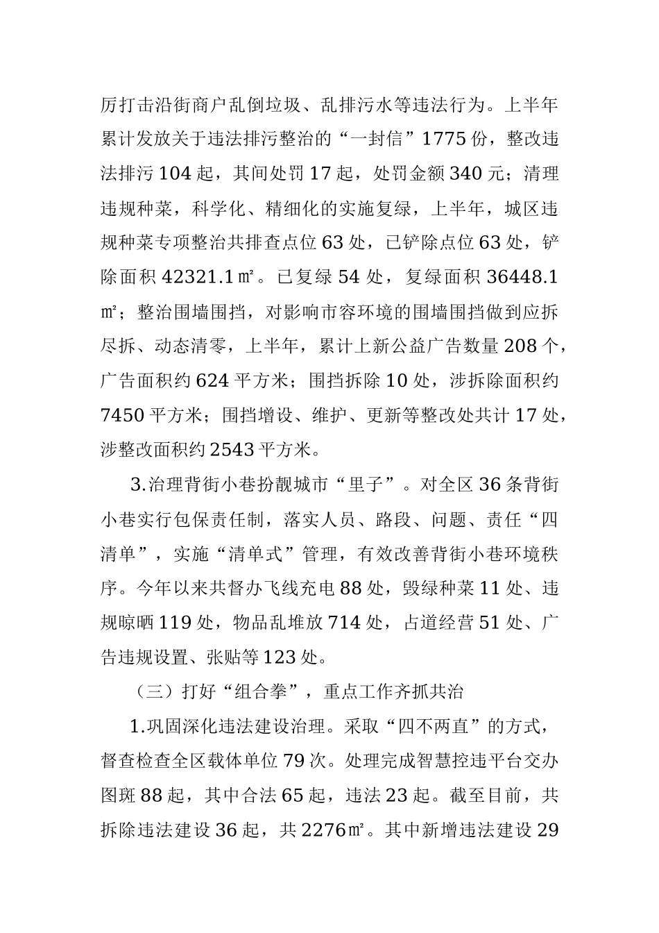 区城管局2023年上半年工作总结和下半年工作计划.docx_第3页