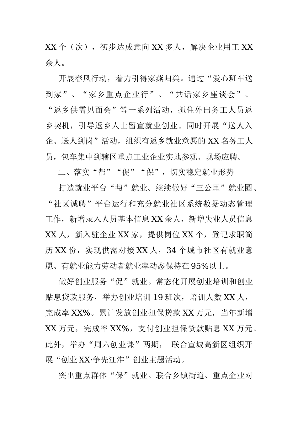 区人力资源和社会保障局2023年上半年工作总结和下半年工作安排.docx_第2页