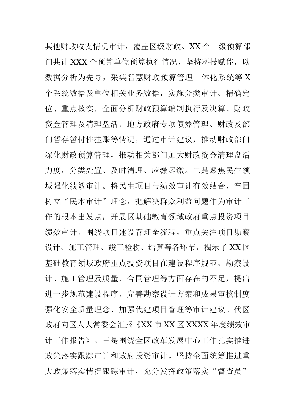 区审计局2023年上半年工作总结及下半年工作计划_1.docx_第3页