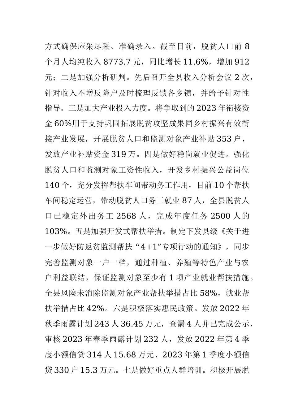 县乡村振兴服务中心2023年上半年工作总结.docx_第2页