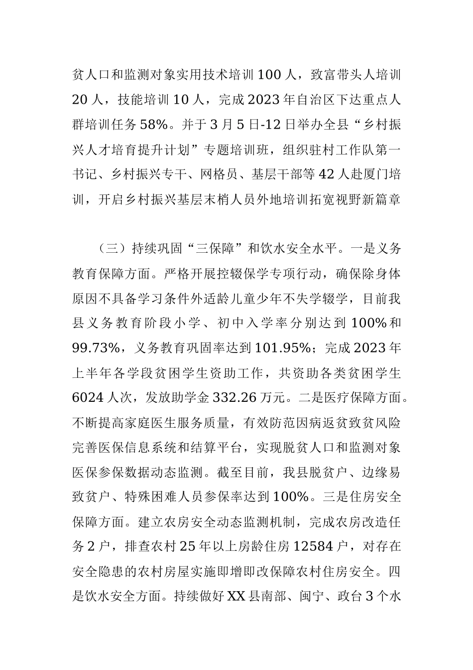 县乡村振兴服务中心2023年上半年工作总结.docx_第3页