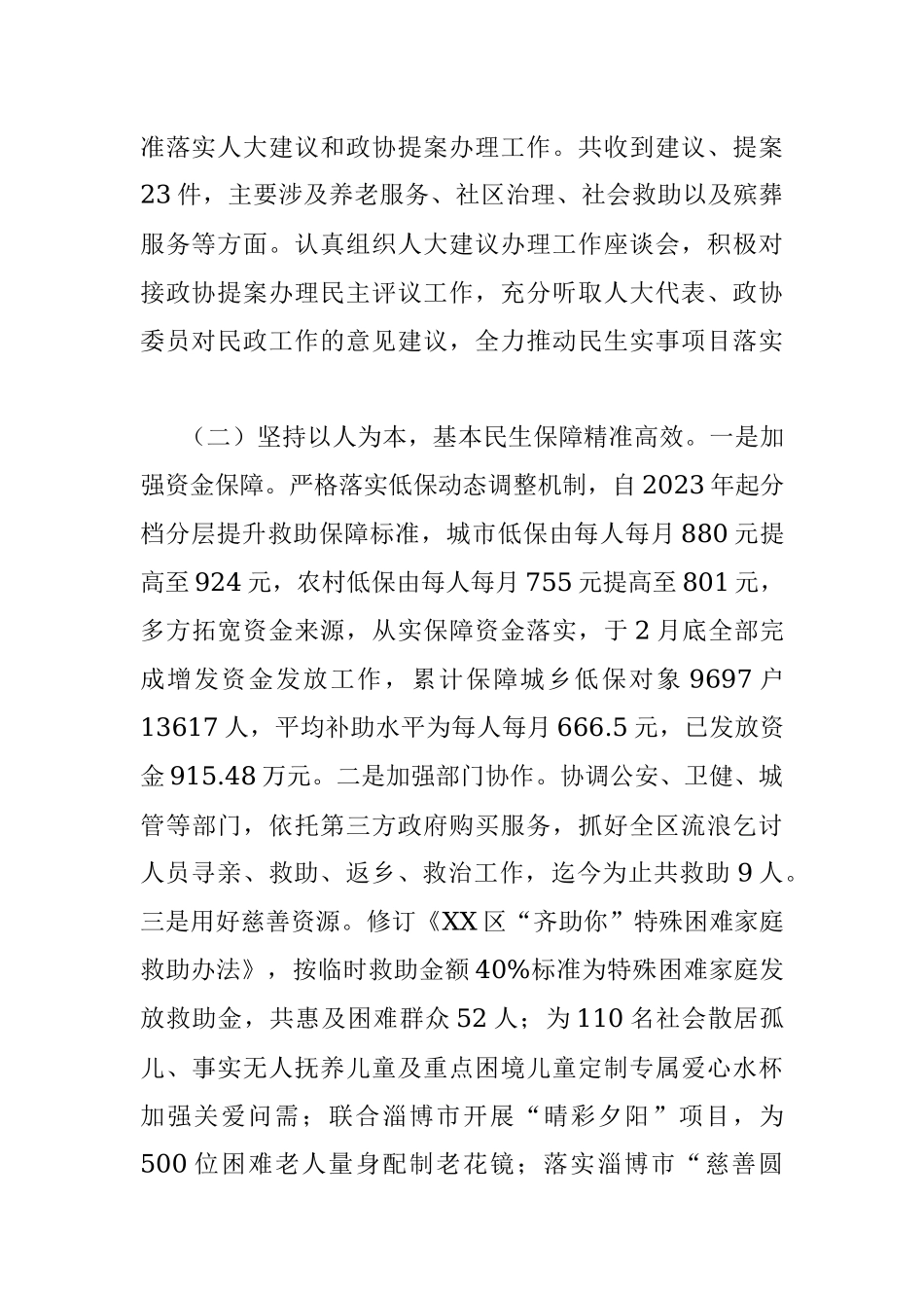 区民政局2023年上半年工作总结和下半年工作打算.docx_第2页