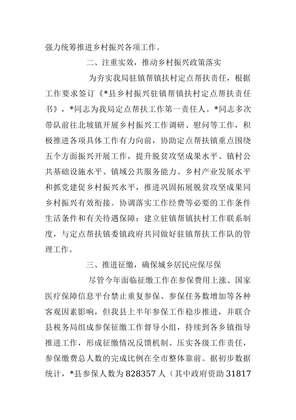 县医疗保障局2023年上半年巩固拓展脱贫攻坚成果同乡村振兴有效衔接工作.docx_第2页