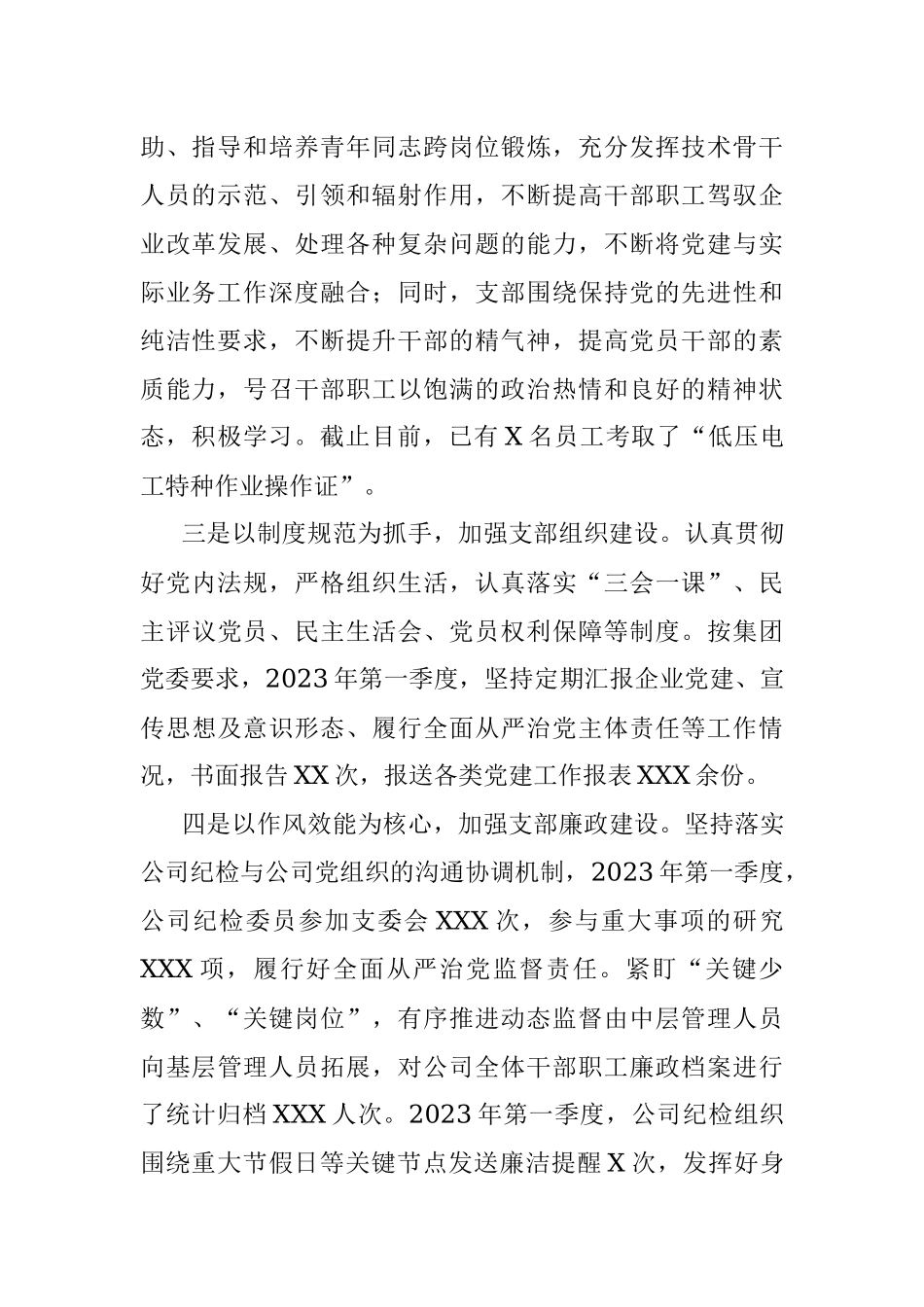 关于2023年第一季度党建工作及履行全面从严治党情况的报告.docx_第2页