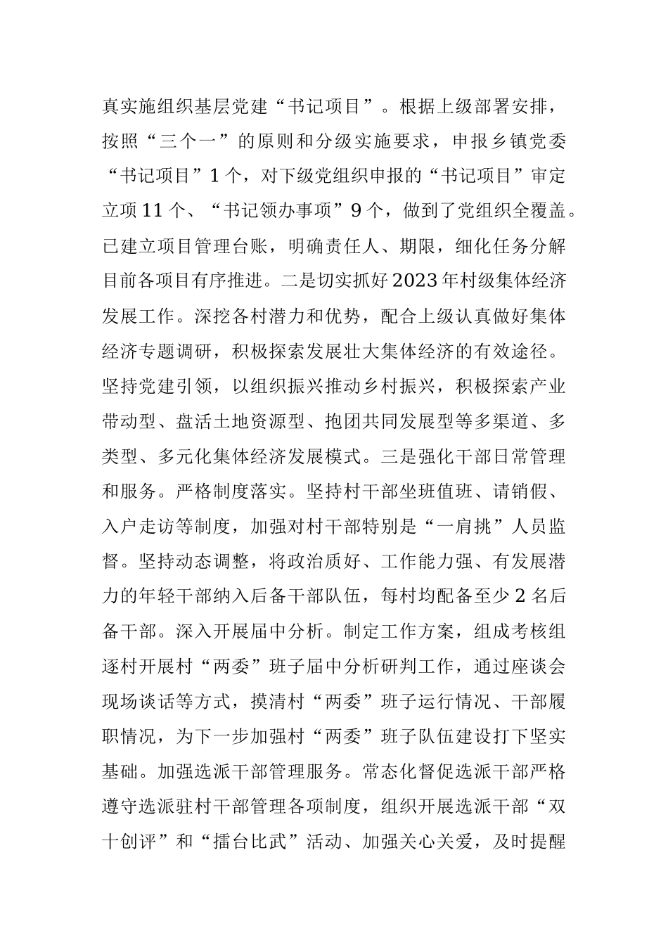 关于乡镇组织办2023年上半年工作总结.docx_第2页