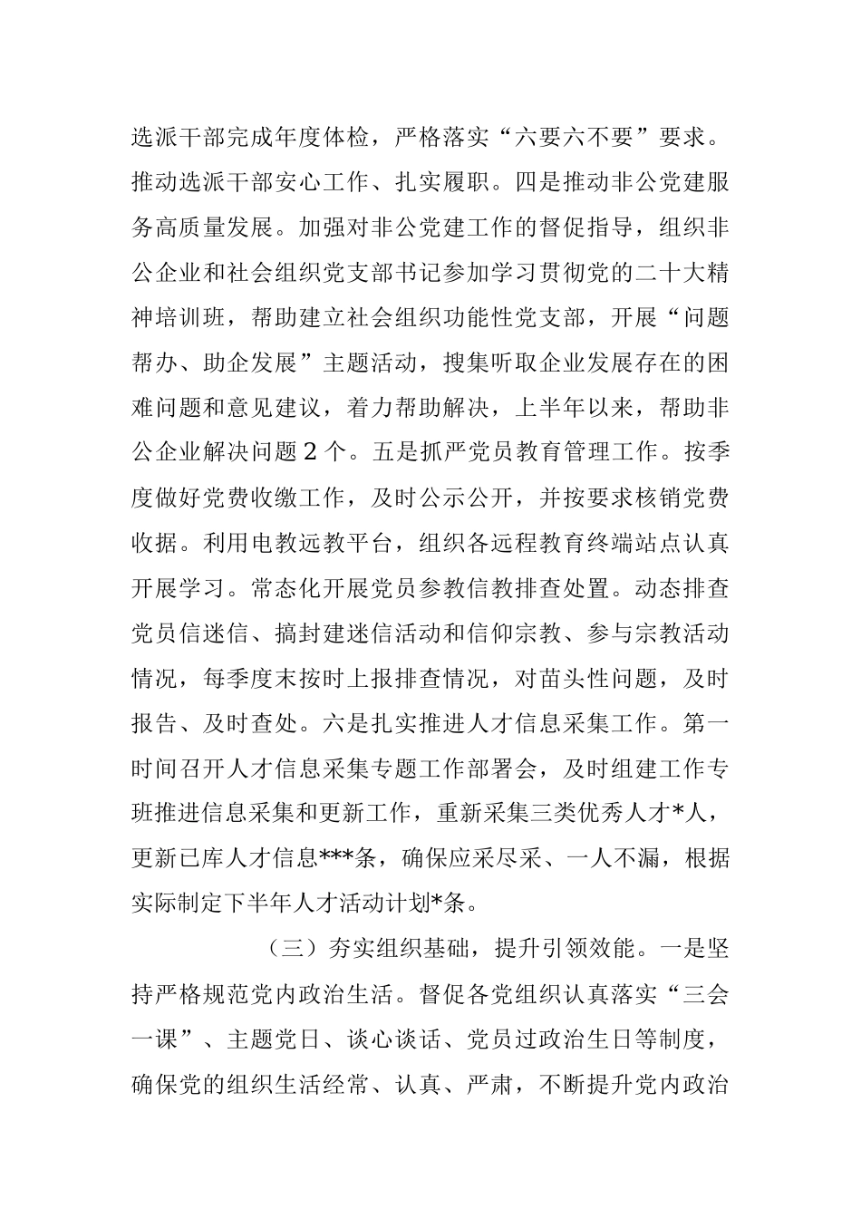 关于乡镇组织办2023年上半年工作总结.docx_第3页