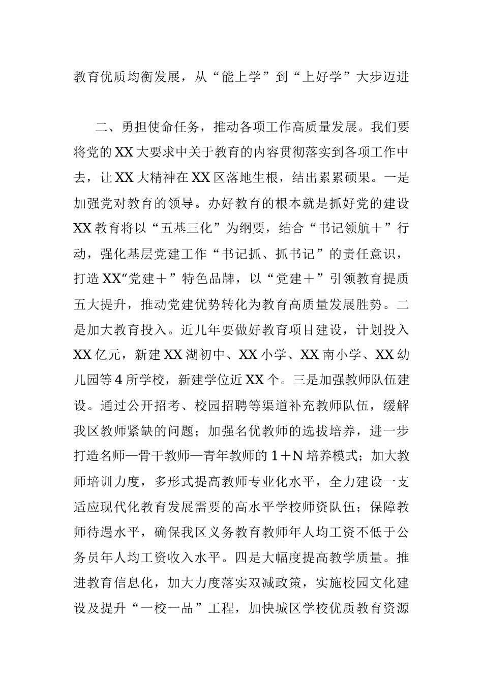 分管教育副区长2023年中心组第二次专题学习会发言材料.docx_第2页