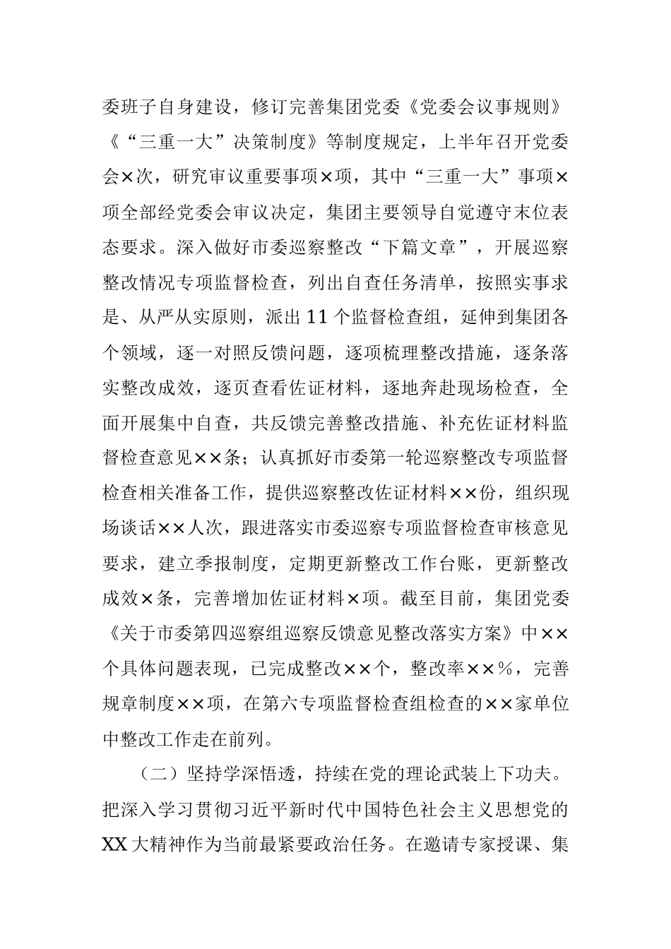 关于集团公司党委2023年上半年党建工作总结及下半年工作计划.docx_第2页