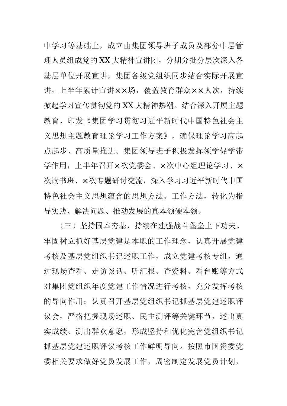 关于集团公司党委2023年上半年党建工作总结及下半年工作计划.docx_第3页