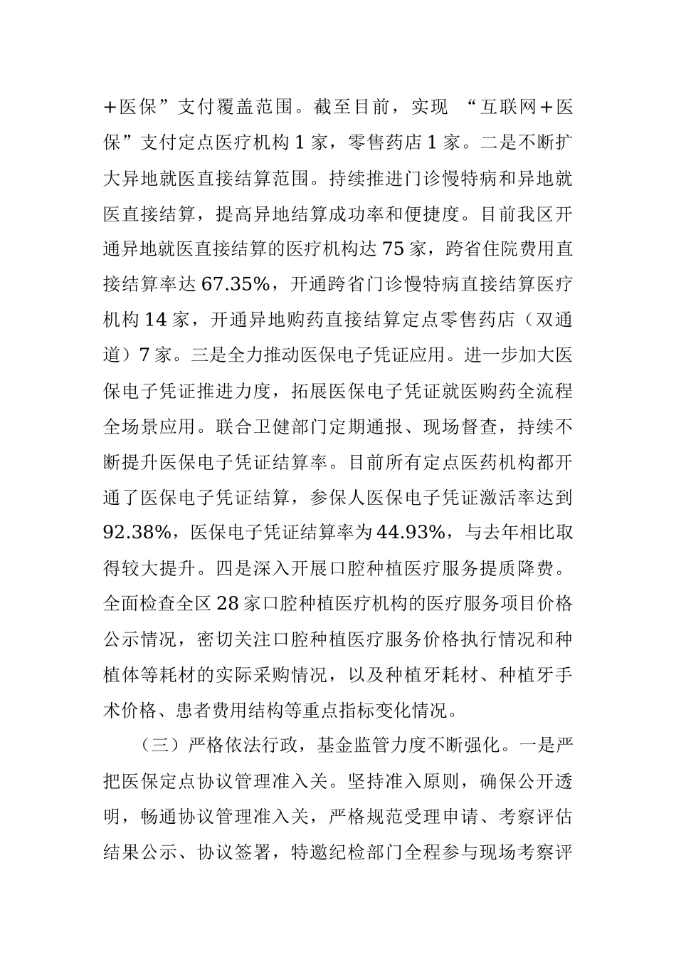区医疗保障局2023年上半年工作总结及下半年工作计划.docx_第3页