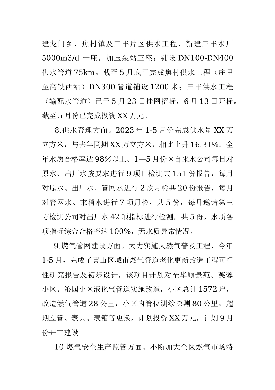 区住建局2023年上半年工作总结和下半年工作谋划.docx_第3页