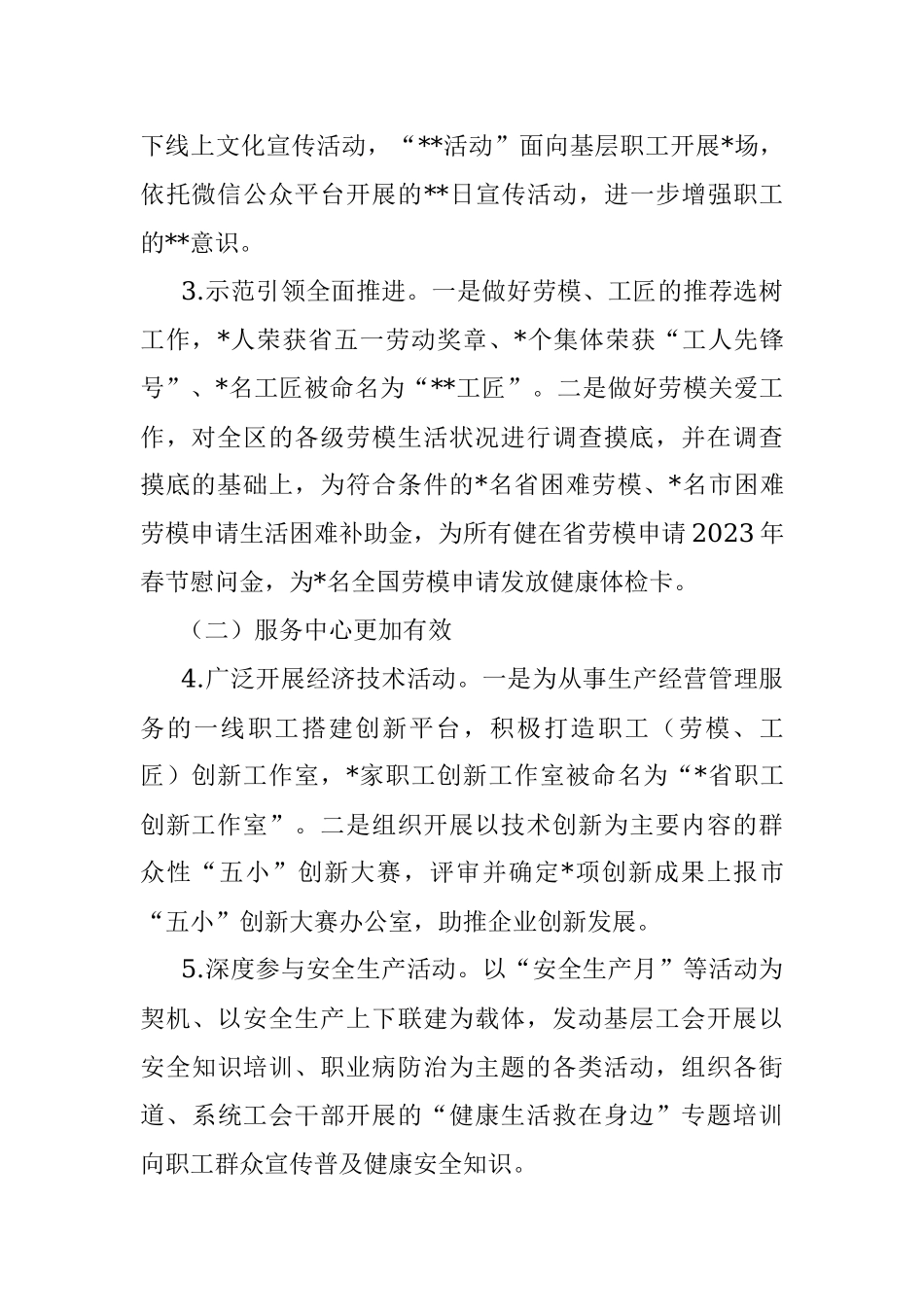 区总工会2023年上半年工作总结及下半年工作计划.docx_第2页