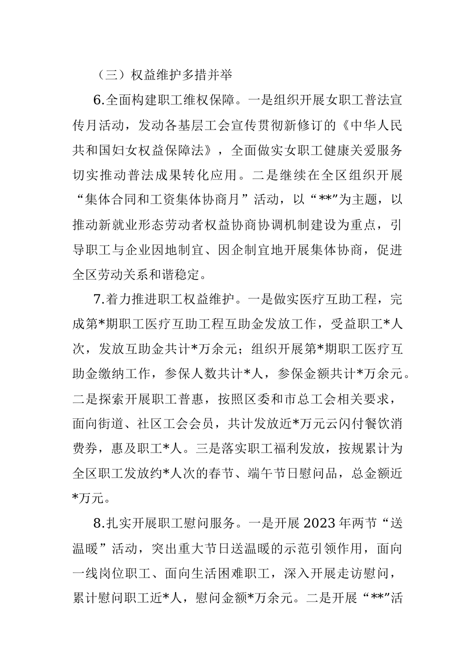 区总工会2023年上半年工作总结及下半年工作计划.docx_第3页