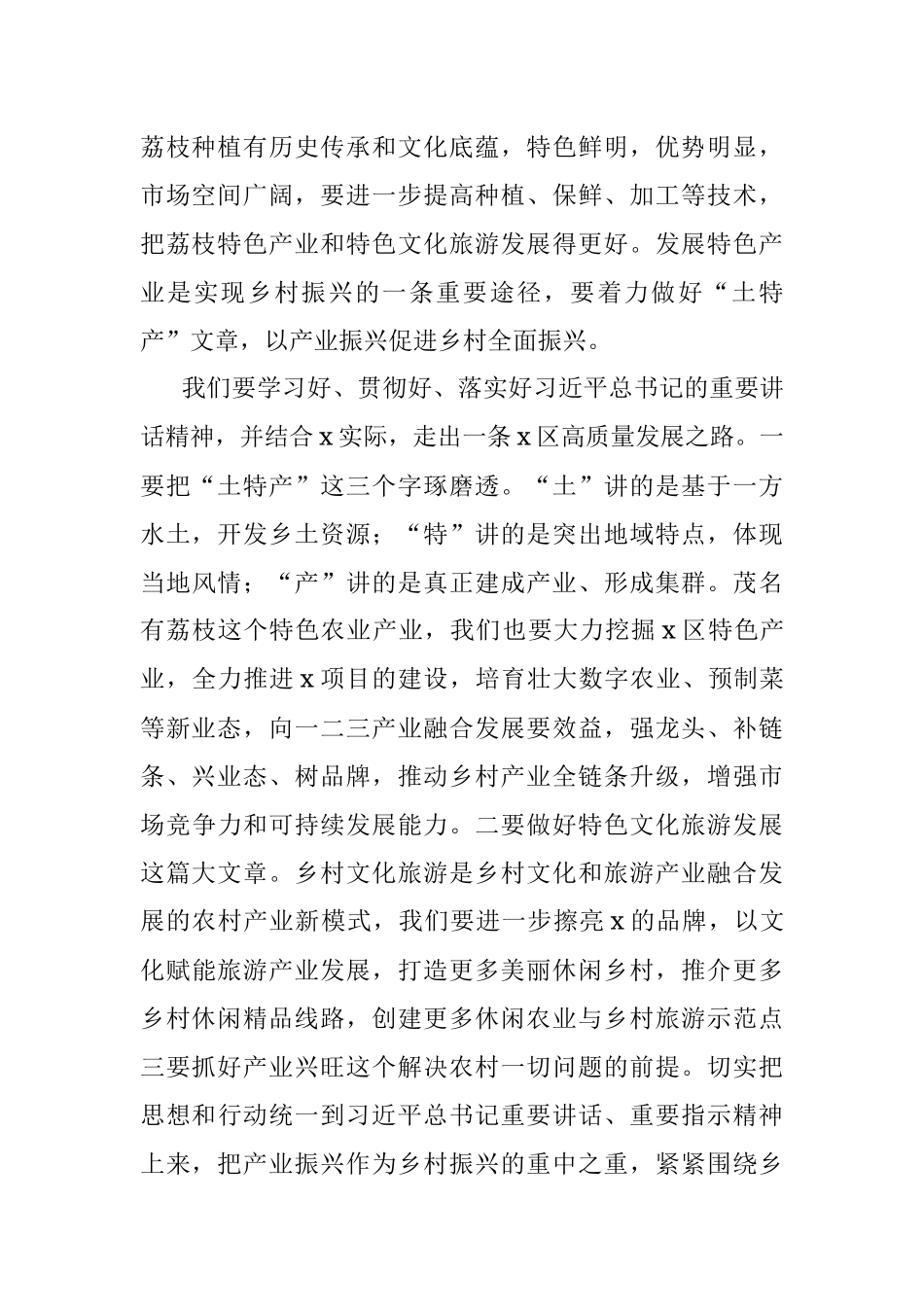 区长在2023年区委理论学习中心组第二次专题学习会上的研讨发言材料.docx_第2页