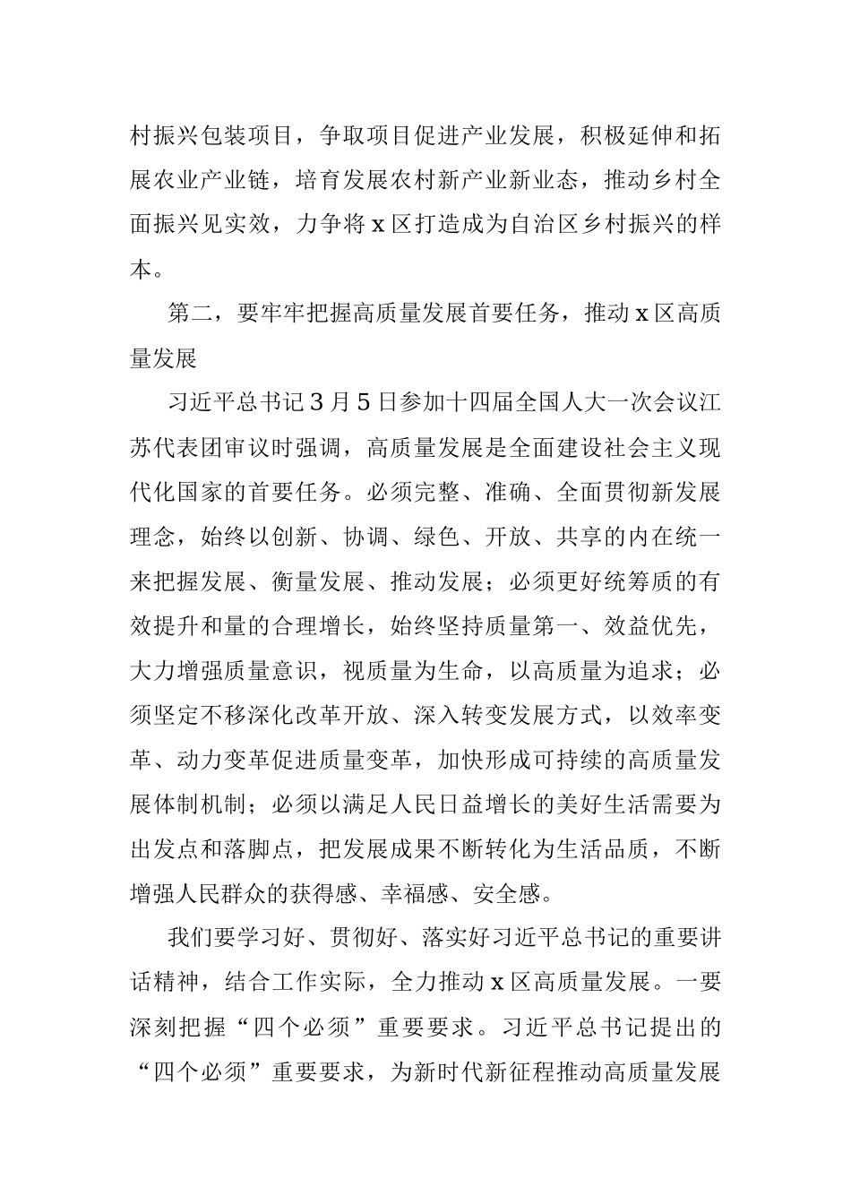 区长在2023年区委理论学习中心组第二次专题学习会上的研讨发言材料.docx_第3页