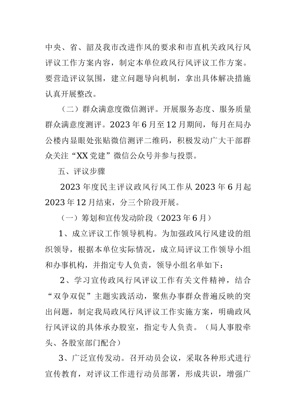 关于2023年某市国资局民主评议政风行风工作方案.docx_第3页