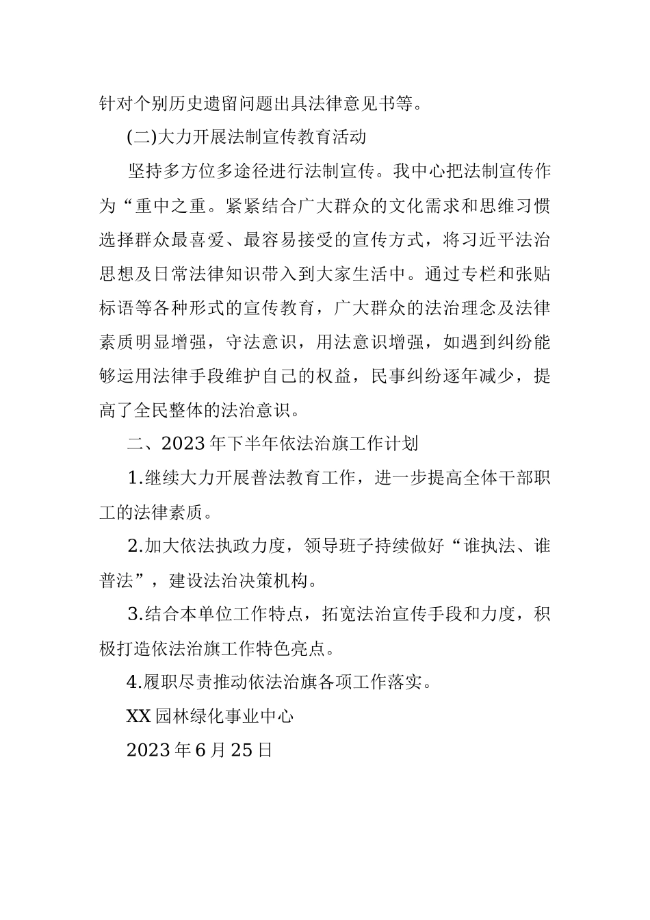 关于呈报2023年依法治旗半年工作总结的报告.docx_第3页