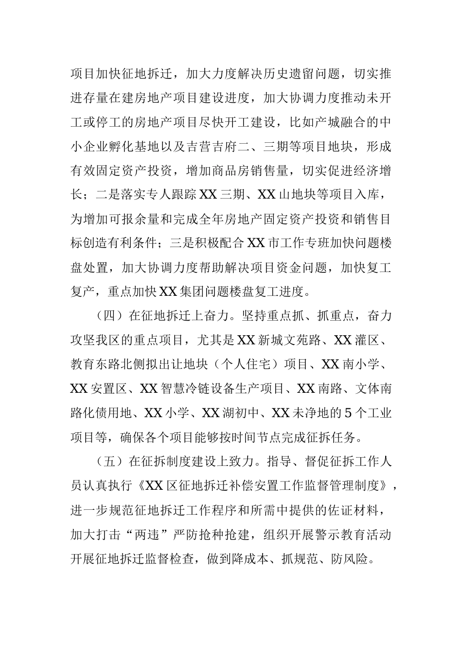 分管住建副区长2023年中心组第二次专题学习会发言材料.docx_第3页