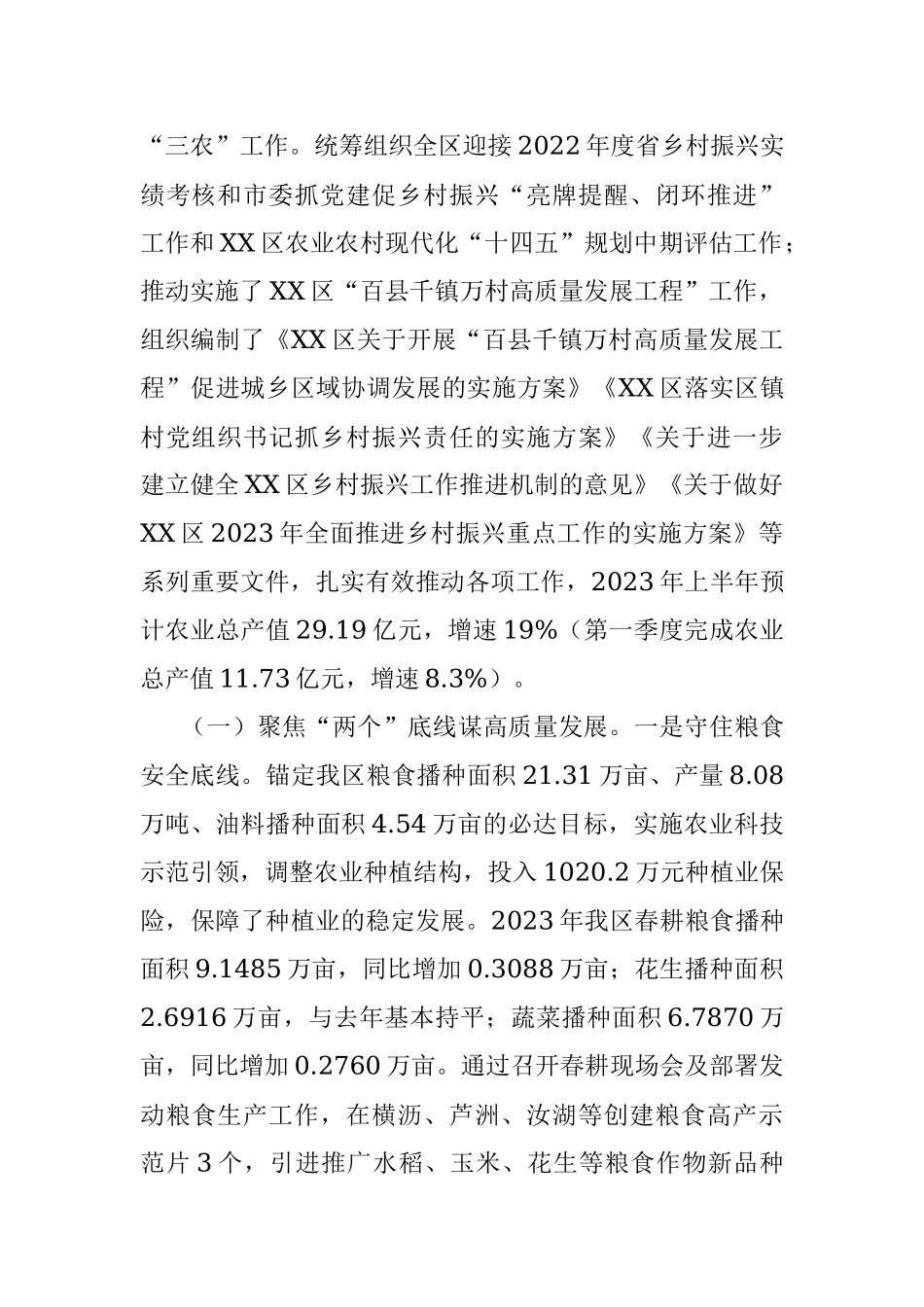 区农业农村和水利局2023年上半年工作总结和下半年工作计划.docx_第2页
