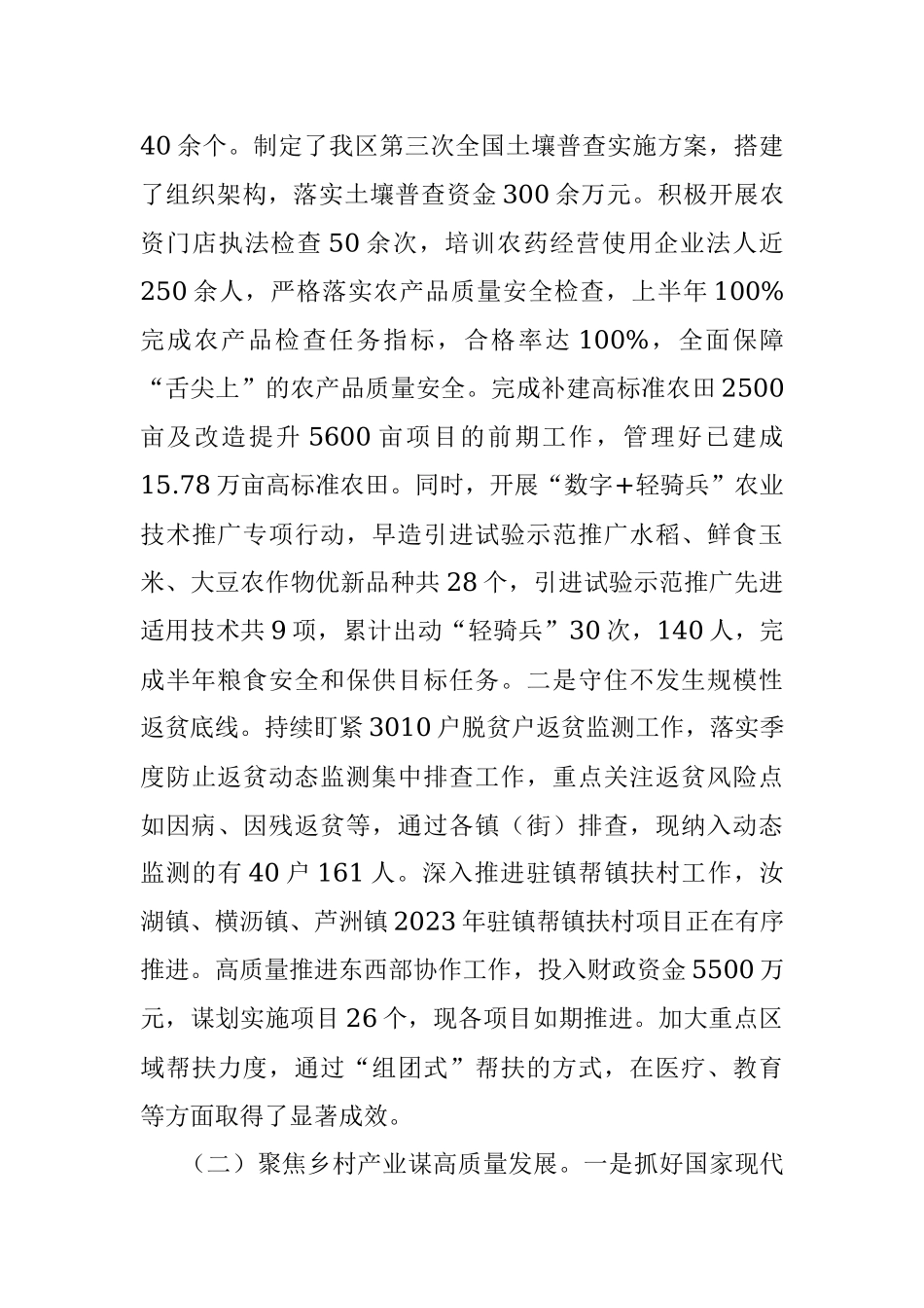 区农业农村和水利局2023年上半年工作总结和下半年工作计划.docx_第3页