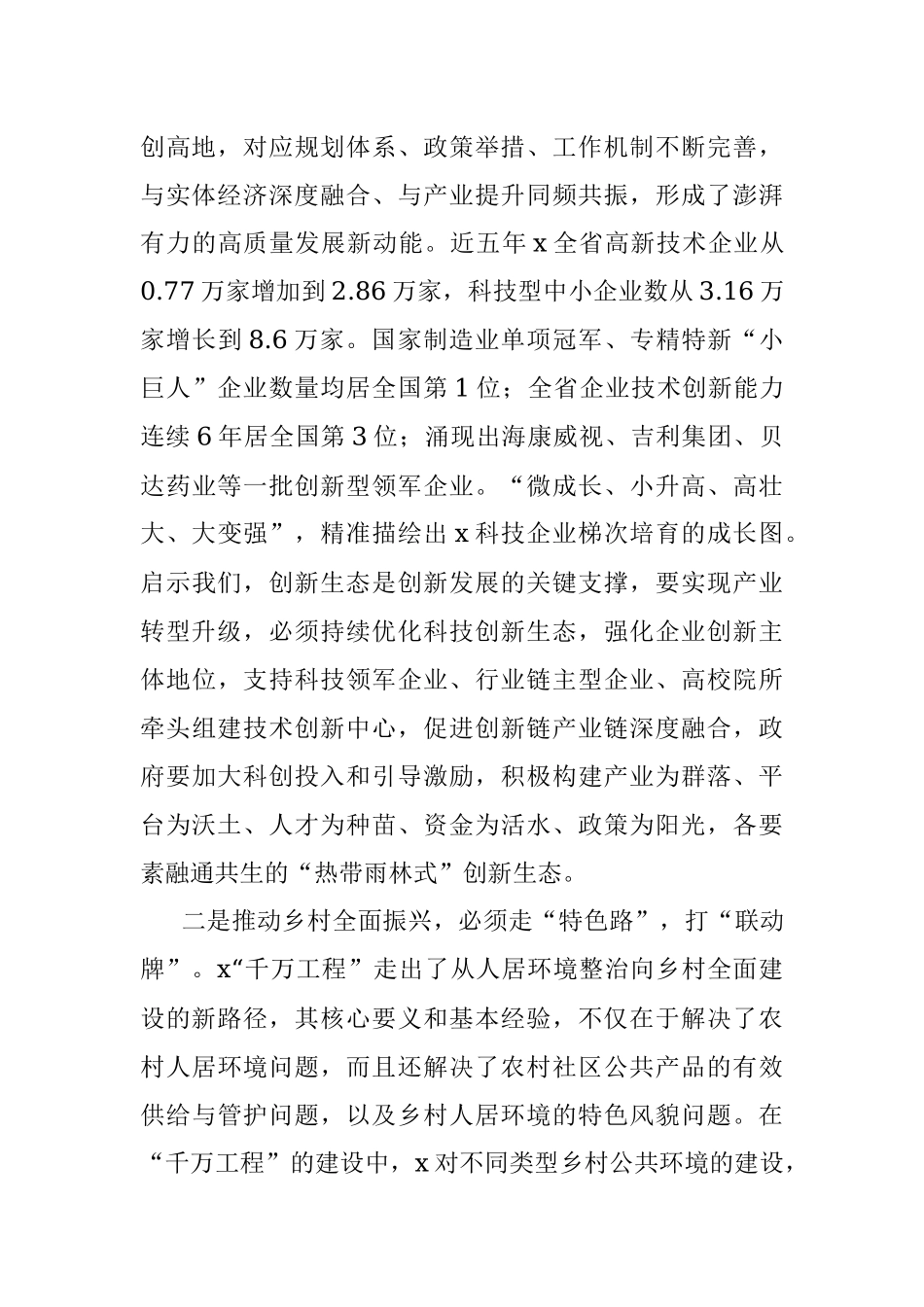 关于x市2023年全面深化改革专题培训情况的报告.docx_第2页