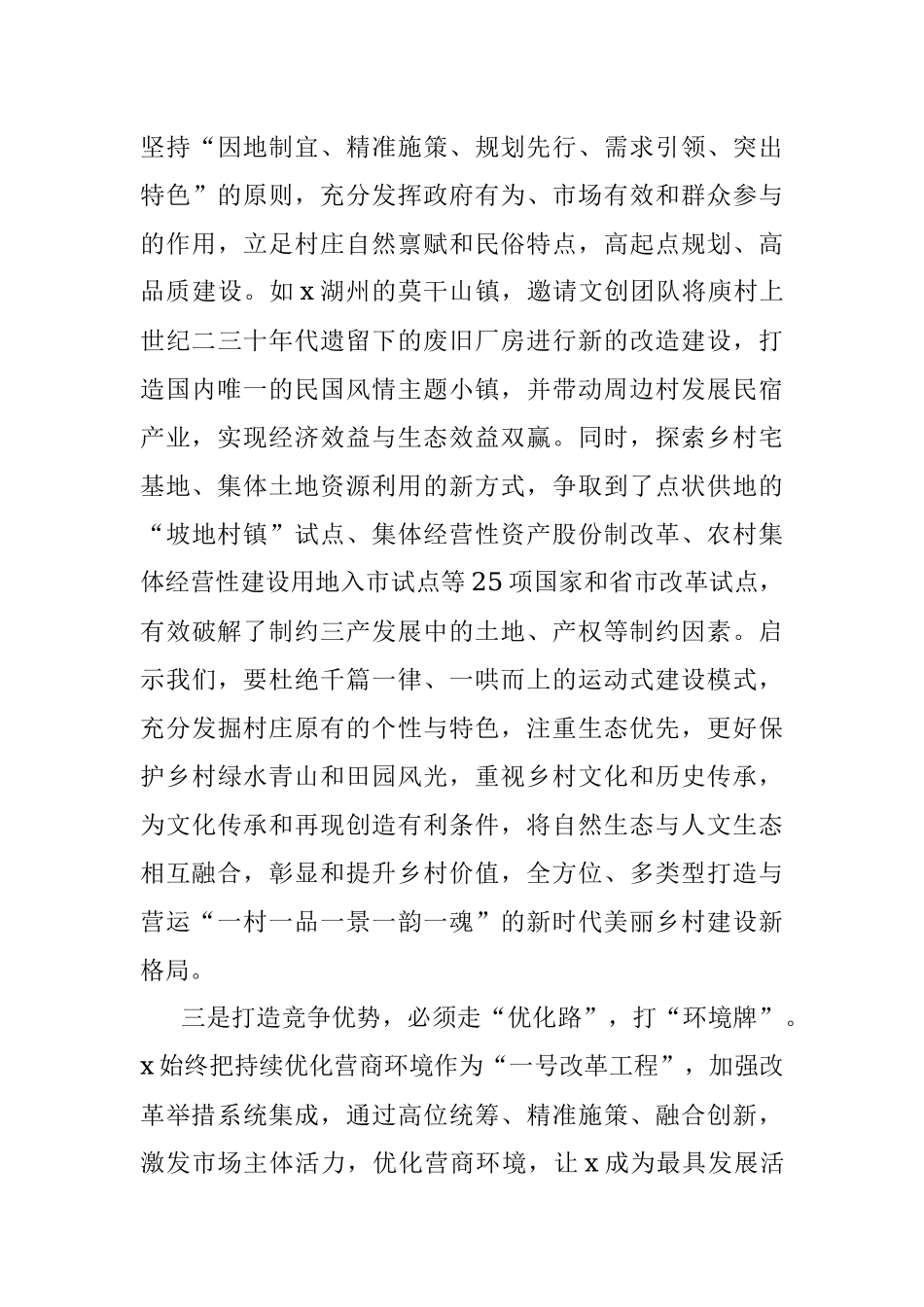 关于x市2023年全面深化改革专题培训情况的报告.docx_第3页