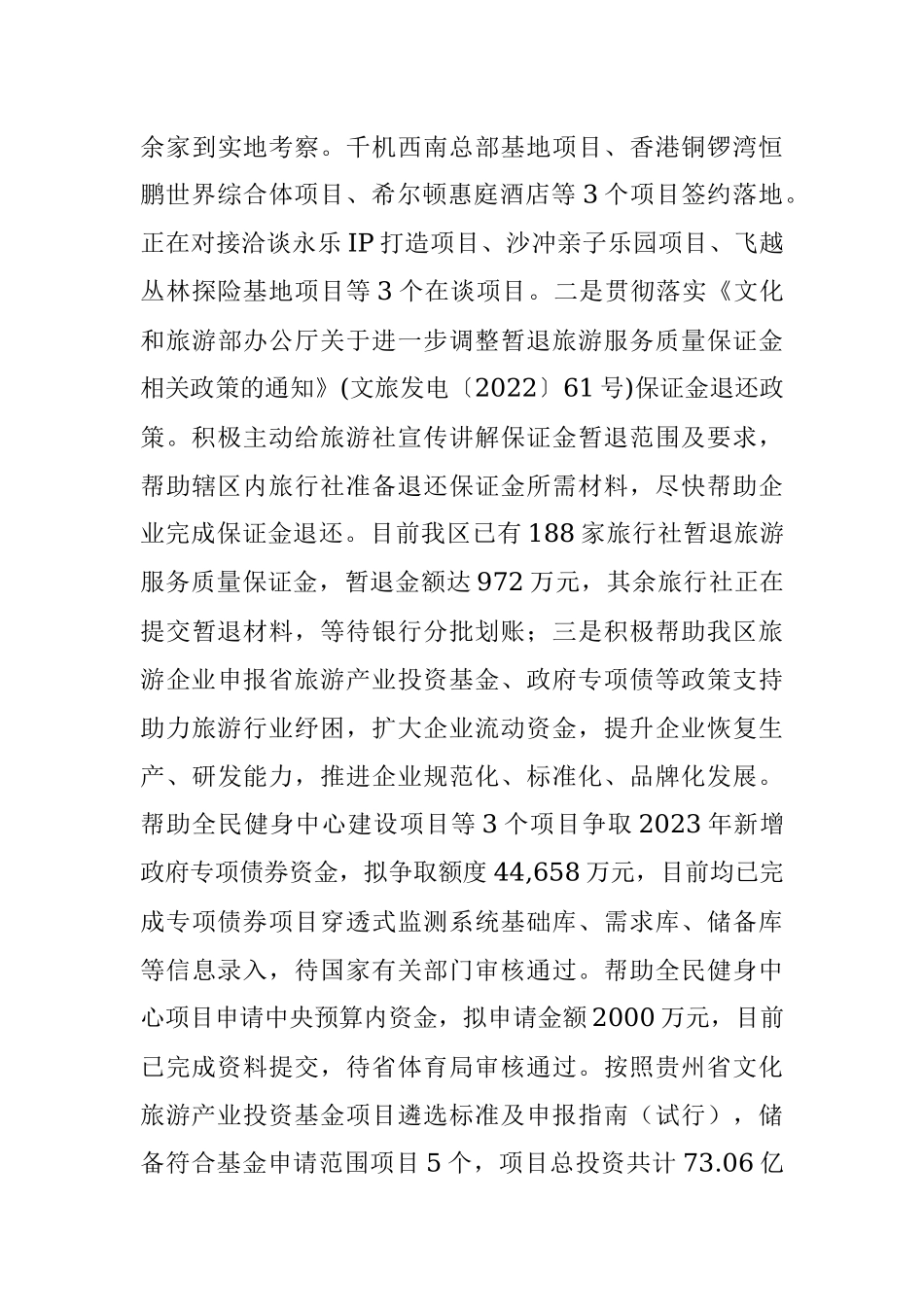 区2023年上半年旅游产业化工作总结.docx_第3页